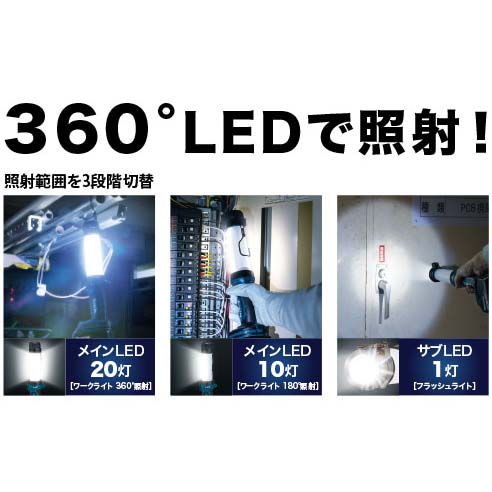 ML807 充電式LEDワークライト マキタ｜道具屋オンライン