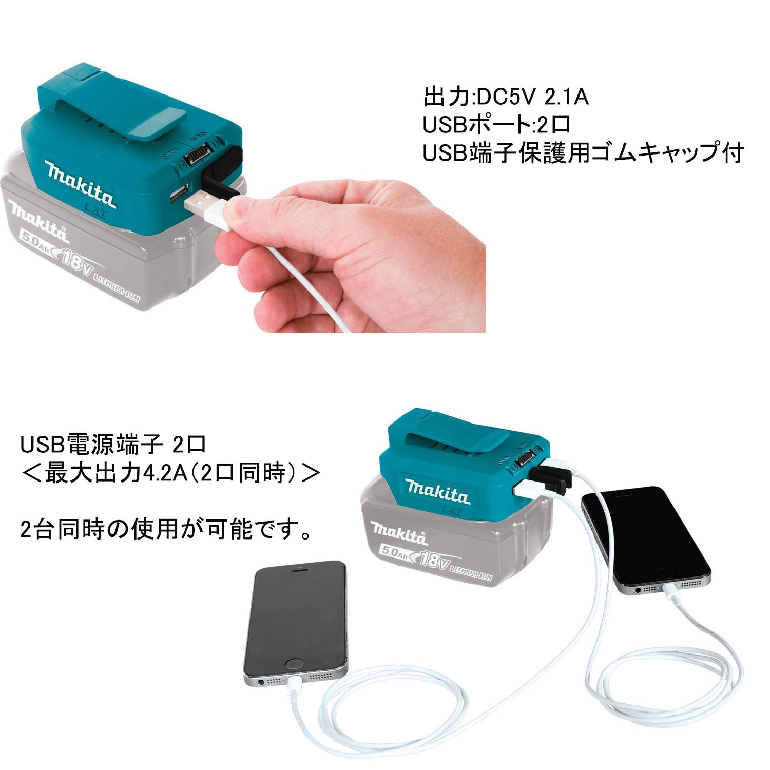 ソフトパープル マキタ：バッテリー＆USB用アダプタ