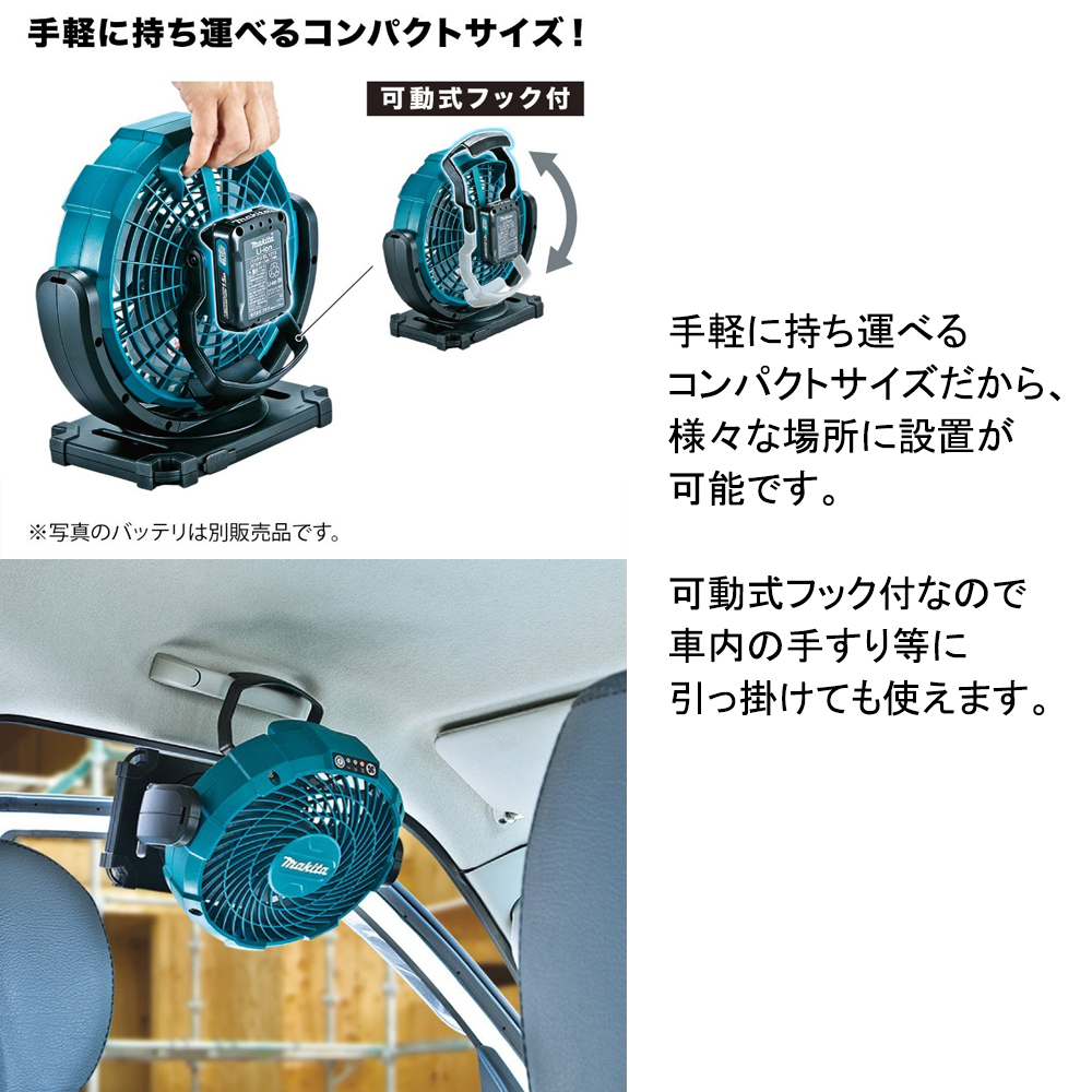 マキタ Makita 充電式ファン　扇風機　CF102DZ