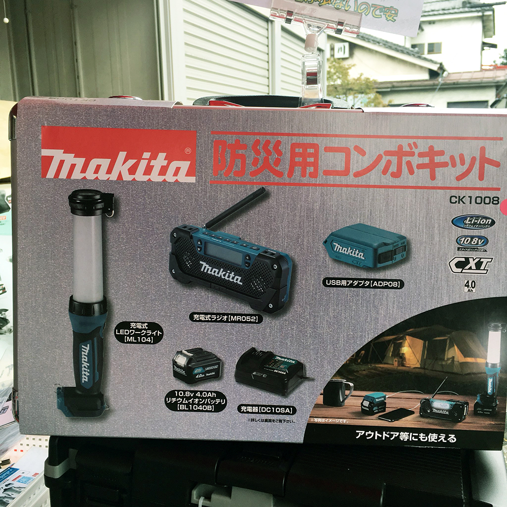 CK1008 防災用コンボキット 10.8v マキタ｜道具屋オンライン