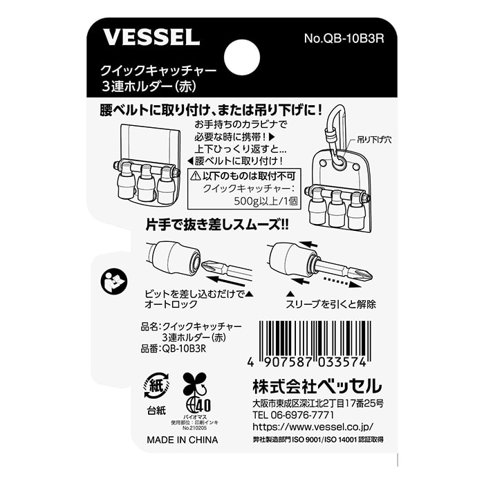 QB-10B3 クイックキャッチャー３連ホルダー VESSEL｜ 道具屋