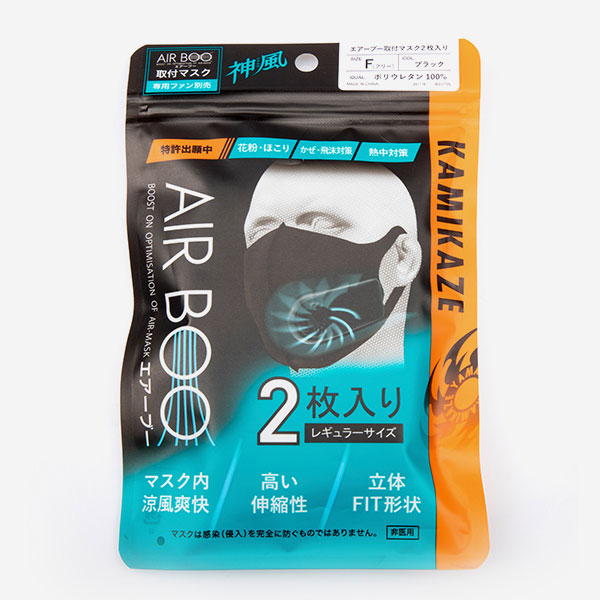 BOO-B-F2 神風エアーブー マスク AIRBOO 専用マスク2枚 ヤマシン(YAMASHIN 山真製鋸) 新製品