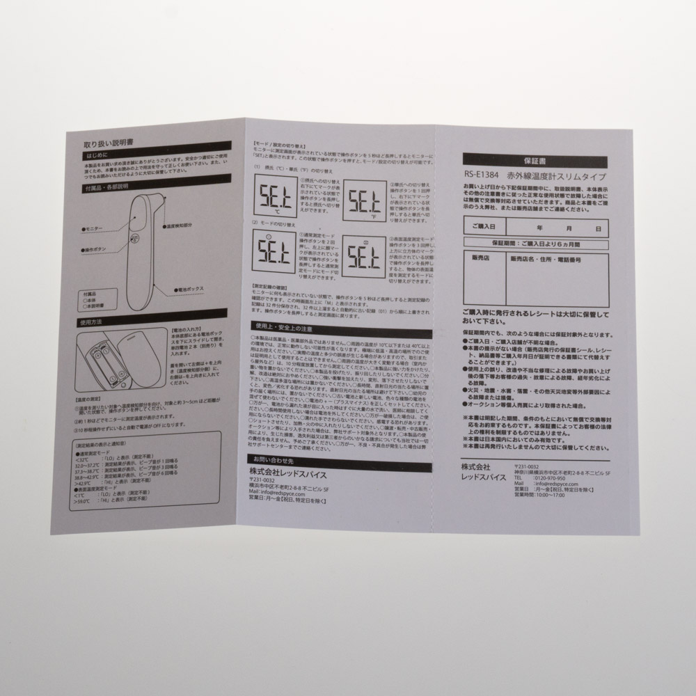 Rs E1384 非接触型 赤外線温度計 スリムタイプ レッドスパイス 道具屋オンライン