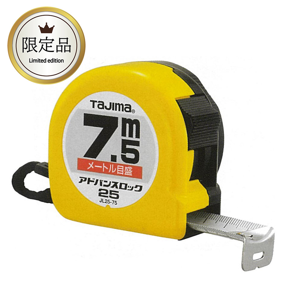 JL2575CP22 アドバンスロック25-7.5 数量限定 TAJIMA(タジマ) 