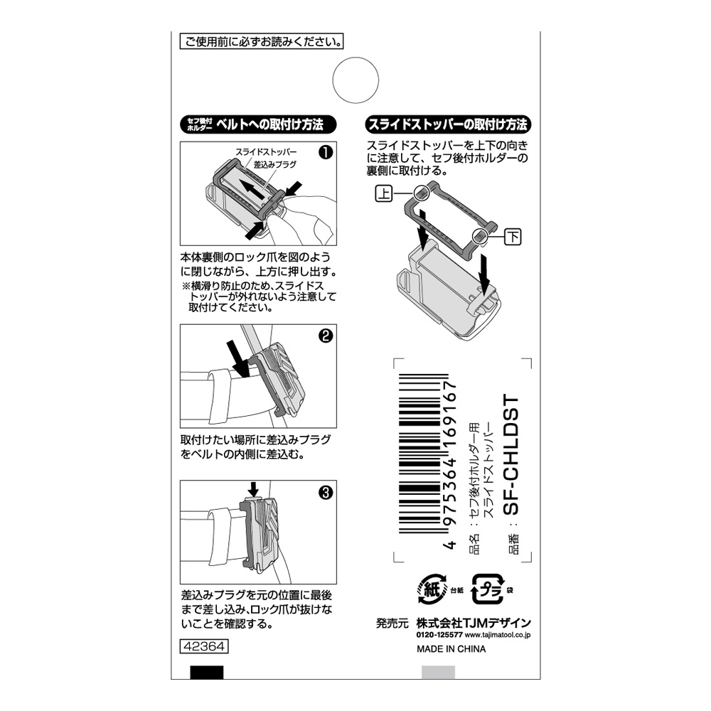 SF-CHLDST セフ後付ホルダー用スライドストッパー TAJIMA(タジマ