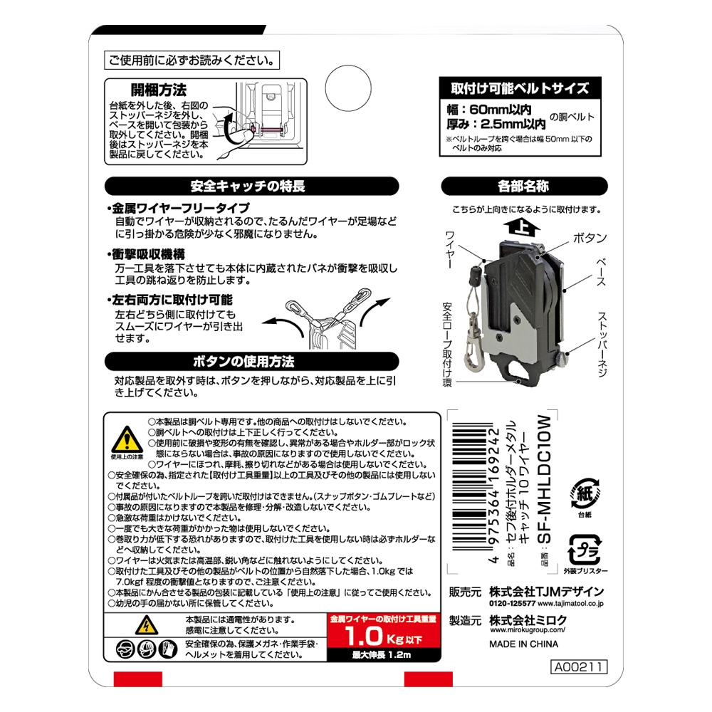 SF-MHLDC10W セフ後付ホルダーメタル キャッチ10ワイヤー TAJIMA 