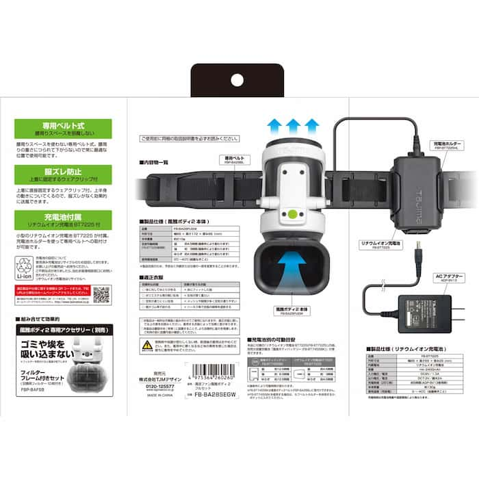 FB-BA28SEGW 清涼ファン風雅ボディ2 フルセット TAJIMA(タジマ)｜道具 ...