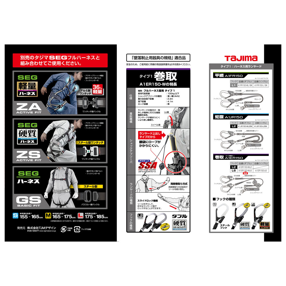 A1ER150-WL6 ハーネス用ランヤード ER150 ダブルL6 新規格対応 TAJIMA