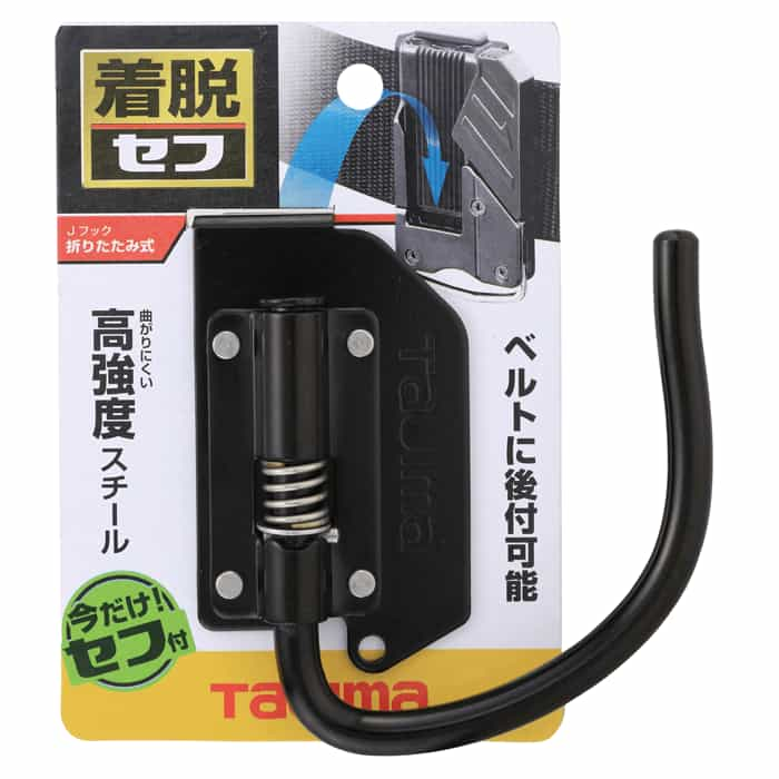 TAJIMA SFKHI-JF 着脱式工具ホルダースチール Jフック折りたたみ