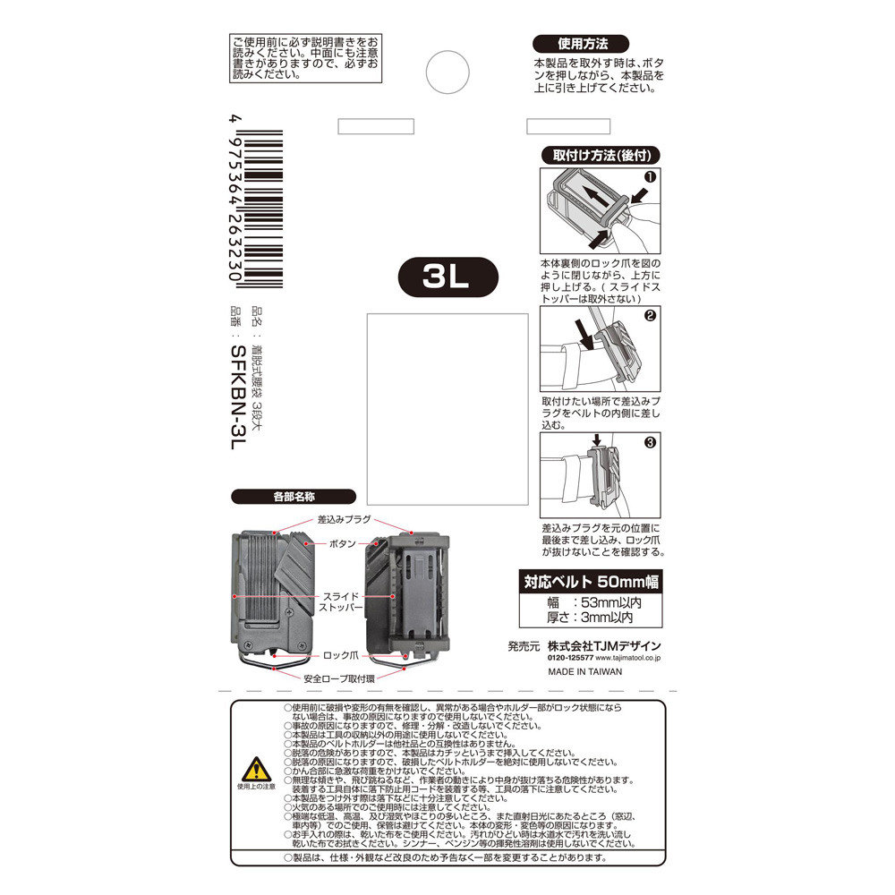 SFKBN-3L セフ着脱式腰袋 腰袋3段大 TAJIMA(タジマ)｜道具屋オンライン