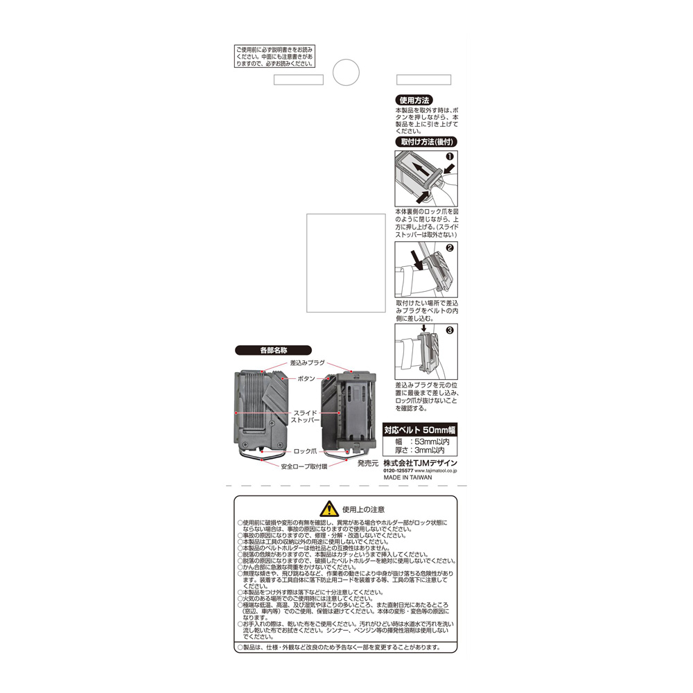 SFKSN-P1H 着脱式工具差し1本差し ハンマー用 TAJIMA(タジマ)｜道具屋