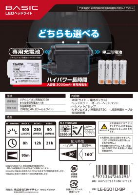LE-E501D-SP LEDヘッドライトE501Dセット TAJIMA(タジマ)