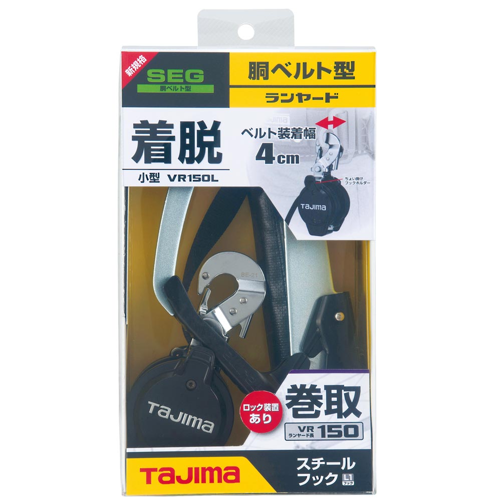 B1VR150L-CL1 胴ベルト用ランヤード 新規格対応 TAJIMA(タジマ)｜道具屋オンライン