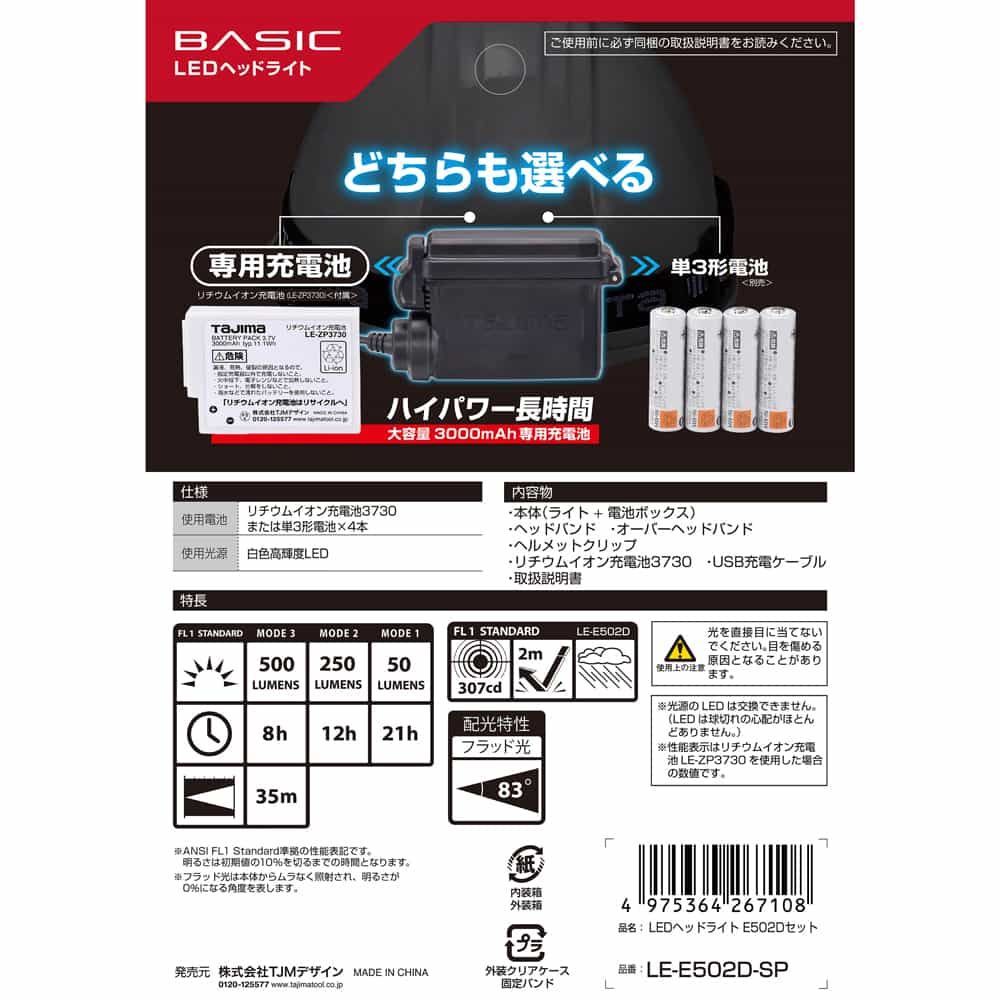 LE-E502D-SP LEDヘッドライト E502Dセット TAJIMA(タジマ)｜道具屋オンライン