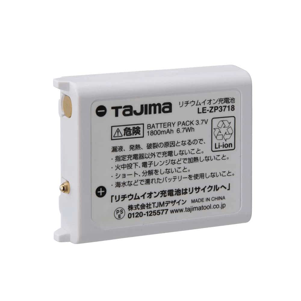 LE-ZP3718 リチウムイオン充電池3718 TAJIMA(タジマ)