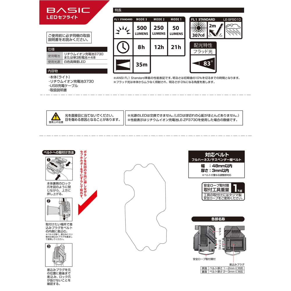 LE-SF501D-SP LEDセフ脱着ライト SF501D セット TAJIMA(タジマ)｜道具屋オンライン