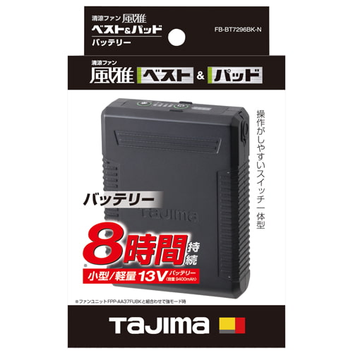 TAJIMA FB-BT7296BK-N 風雅パッドバッテリー ｜ 道具屋オンライン