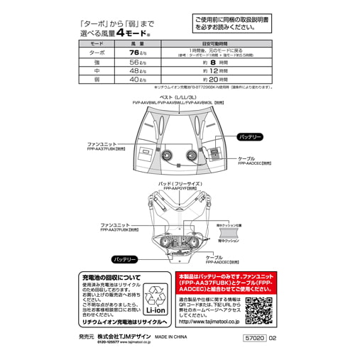 TAJIMA FB-BT7296BK-N 風雅パッドバッテリー ｜ 道具屋オンライン