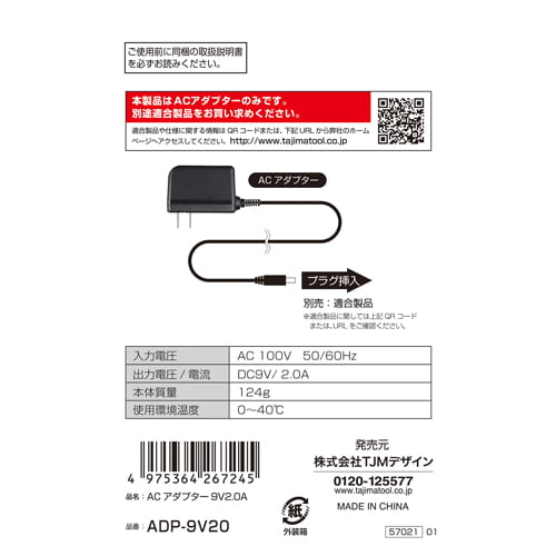 TAJIMA ADP-9V20 ACアダプター 9V 2.0A ｜ 道具屋オンライン