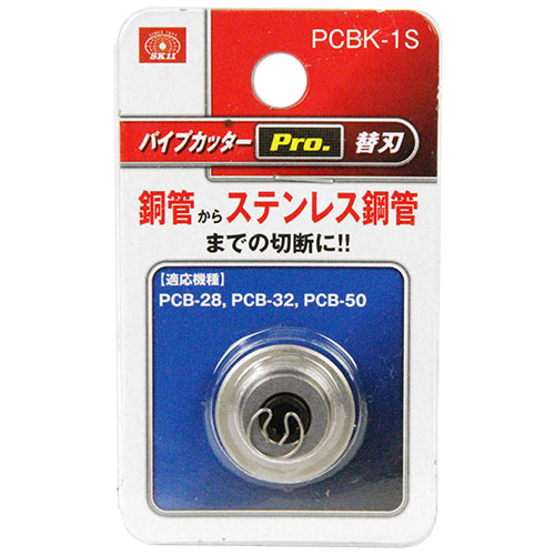 PCBK-1S パイプカッターPro 替刃