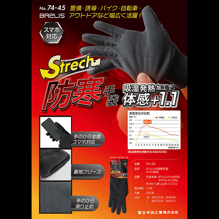 7445 ストレッチ防寒手袋 スマホ対応 富士手袋｜ 道具屋オンライン