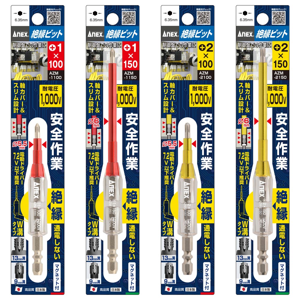 79％以上節約 アネックス ANEX ビット 絶縁 1000V対応 +2x150 黄透明 AZM-2150 discoversvg.com