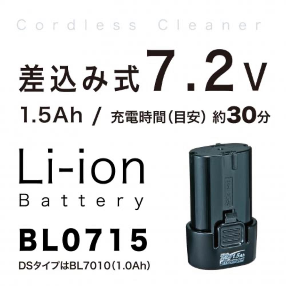 CL070D 充電式クリーナ 7.2V マキタ｜道具屋オンライン