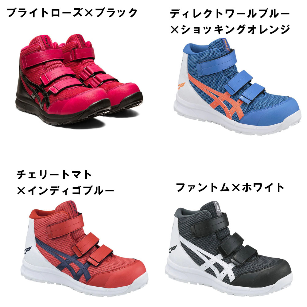 CP203 ウィンジョブ(ハイカットタイプ) ファントム×ホワイト ASICS(アシックス)