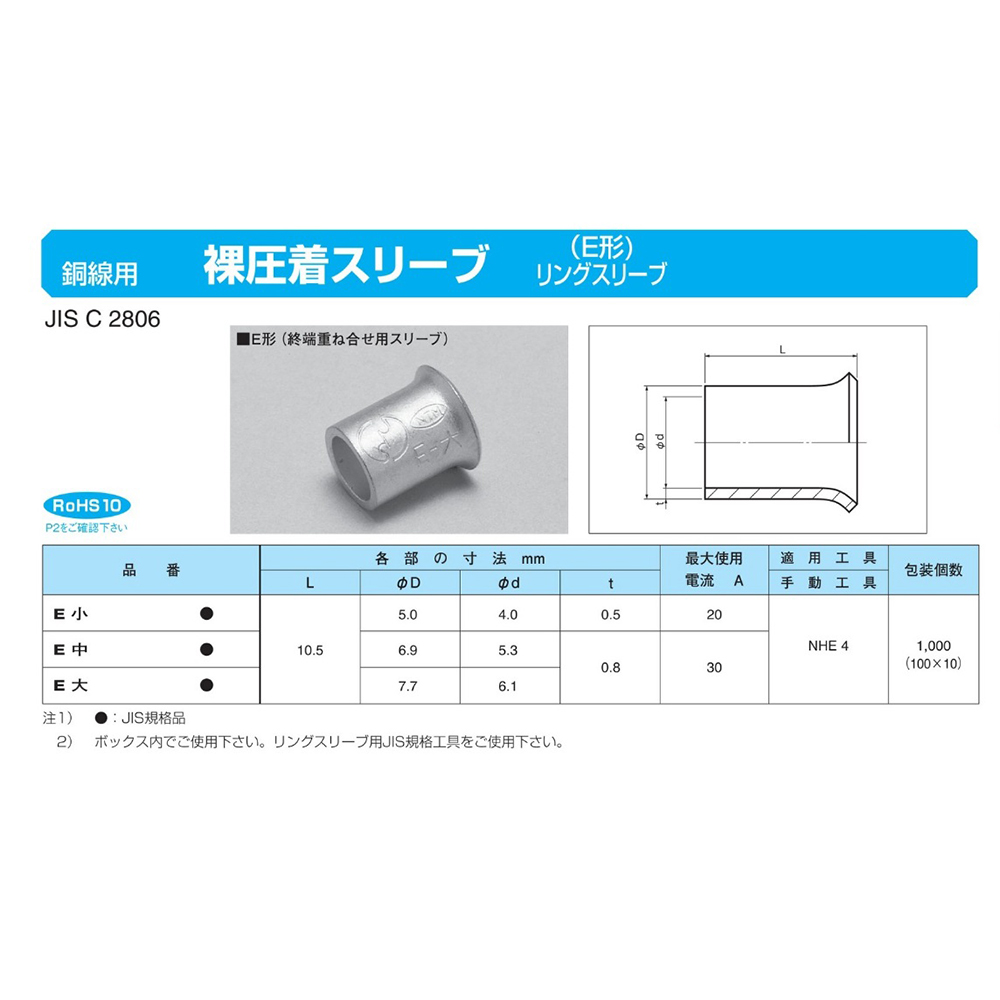 裸圧着スリーブ(E型リングスリーブ) バラ売り ニチフ ☆｜道具屋オンライン