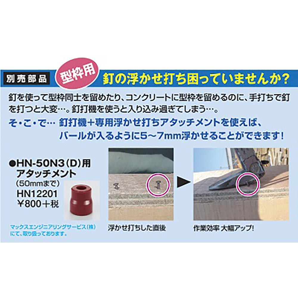 HN-50N3(D) 高圧コイルネイラ MAX(マックス)廃盤