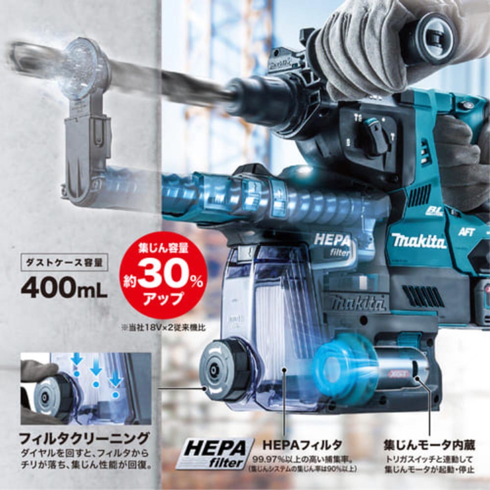 HR001G 充電式ハンマドリル 40V マキタ｜道具屋オンライン