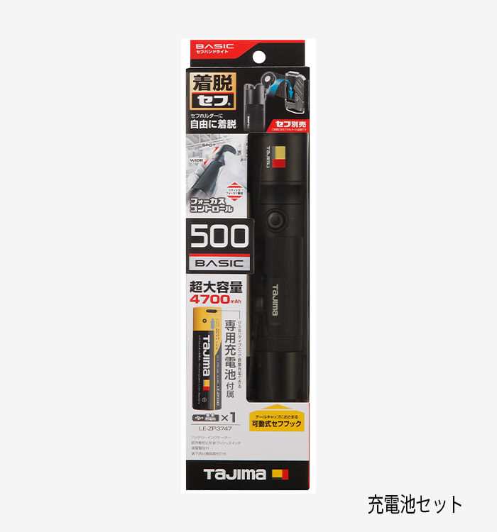 セフハンドライト 500lm TAJIMA（タジマ）新製品