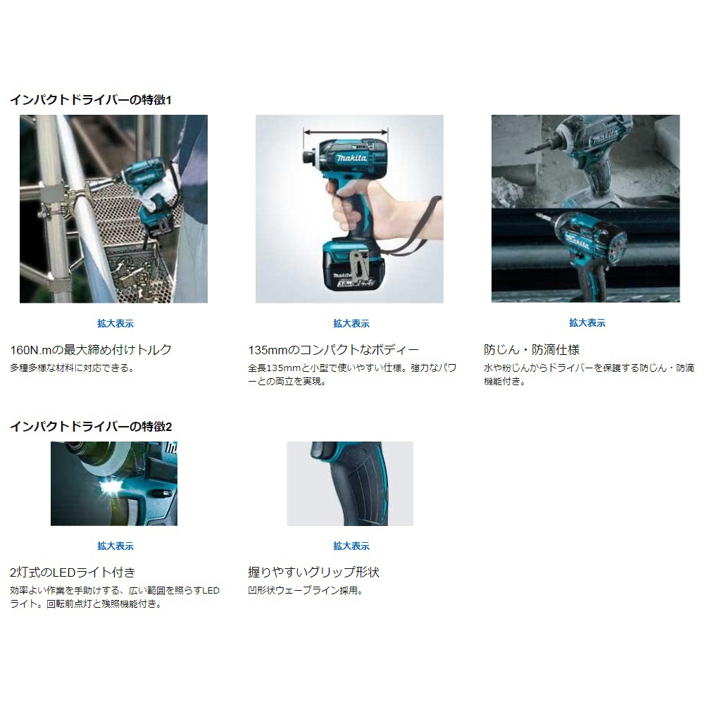 Makita インパクトドライバー TD149D 一式セット