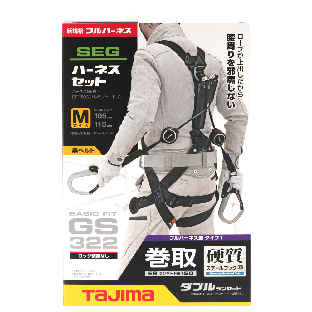 Tajima ハーネスセット セグネス701(M) 新品未使用品